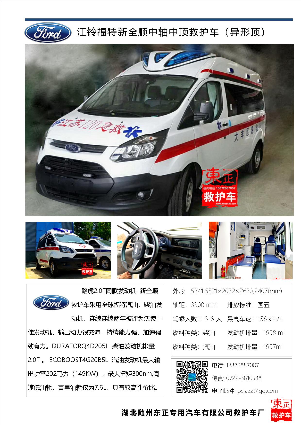 東正救護車產品圖冊2019-3(A25)3.jpg