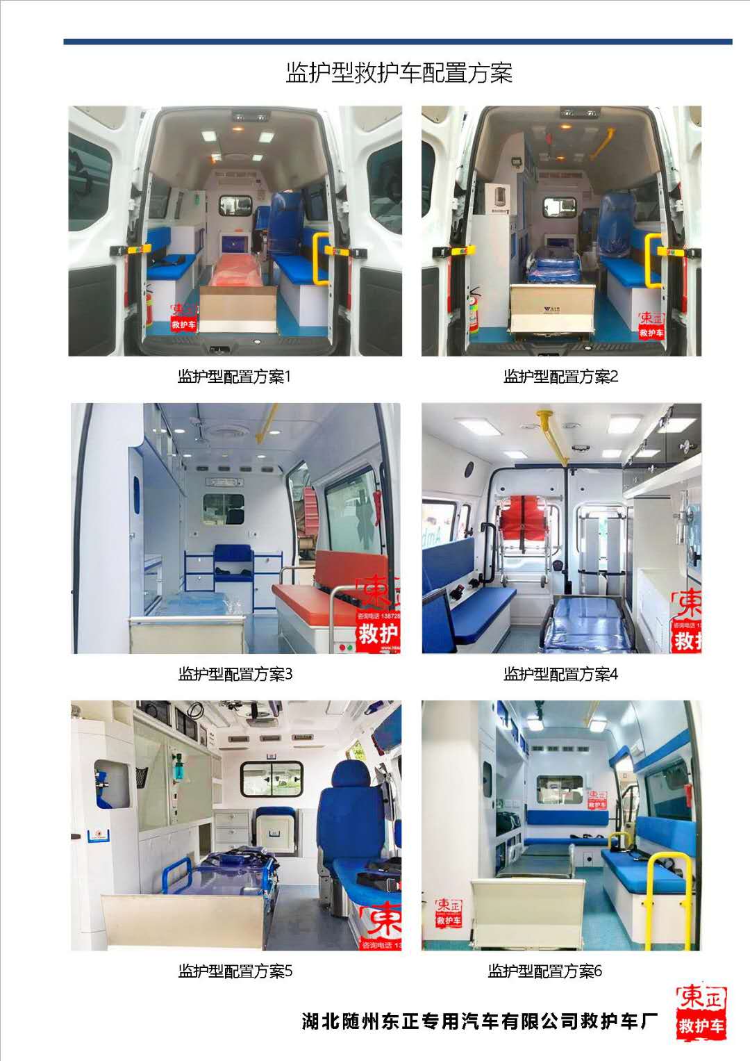 新全順救護車監護型配置方案